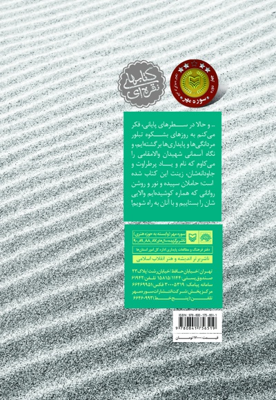 هدایت سوم